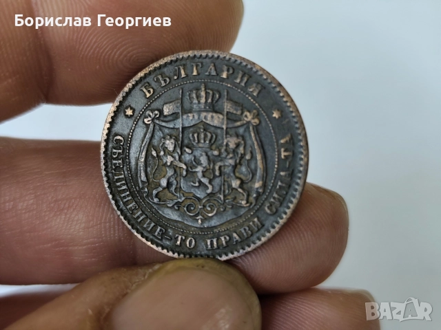 Монети 5 и 10 стотинки 1881, снимка 5 - Нумизматика и бонистика - 52823726