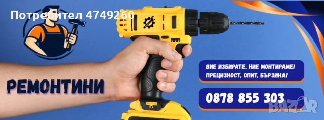 Ремонтини - домашен майстор Велинград, снимка 2 - Ремонти на апартаменти - 53633407