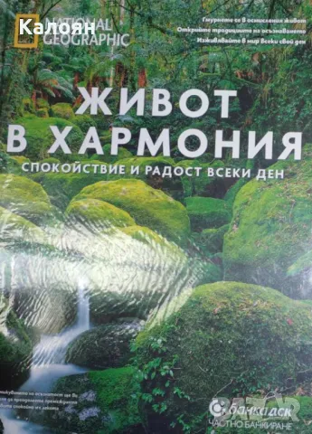 Живот в хармония (2020)