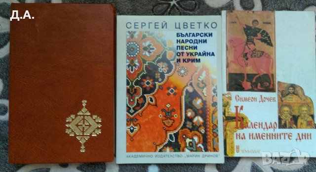 Български песни от 3 до 10 лв , снимка 3 - Българска литература - 40781409