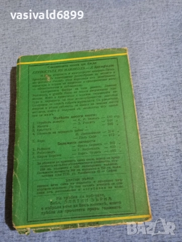 Пал Сабо - Хора, снимка 3 - Художествена литература - 52527806