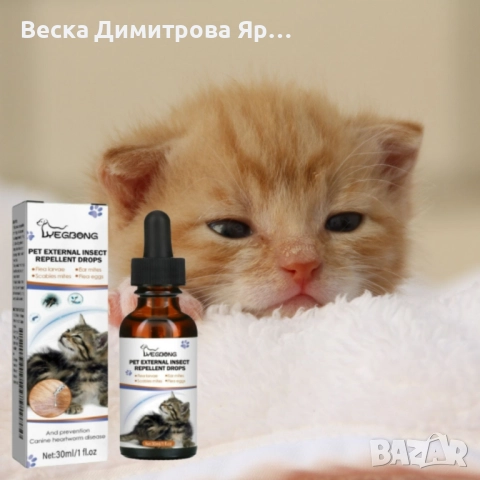 LYEGJONG, капки против външни паразити за кучета и котки, снимка 4 - За кучета - 51664568