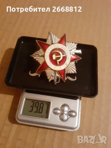 орден, снимка 4 - Други ценни предмети - 53504461