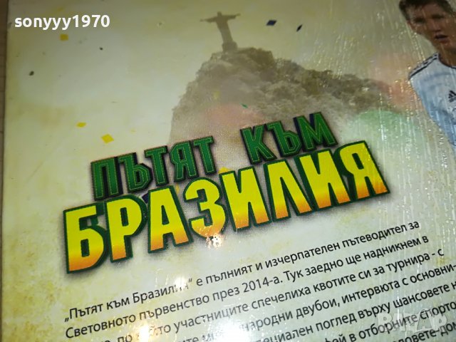 ПЪТЯТ КЪМ БРАЗИЛИЯ 3 ДВД ДИСКА 2901231039, снимка 13 - DVD филми - 39472570
