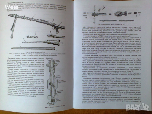 Обучителни книжки за MG-34, Маузер 98 и Манлихер 95, снимка 2 - Колекции - 50797893