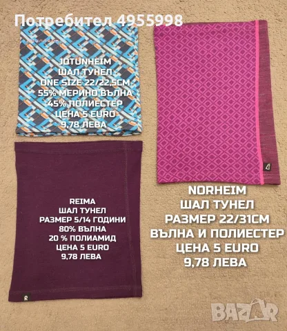МЕРИНО ВЪЛНЕНИ ШАЛ ТУНЕЛИ , снимка 12 - Шапки, шалове и ръкавици - 56170394
