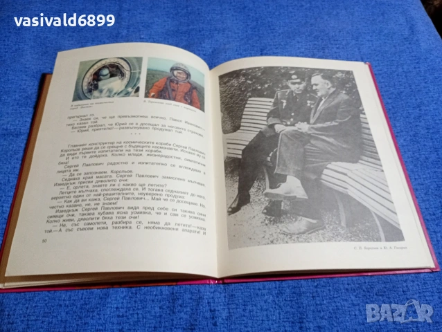 Виктор Синицин - Първият космонавт , снимка 6 - Други - 53689068