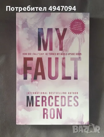Книга My Fault на Mercedes Ron