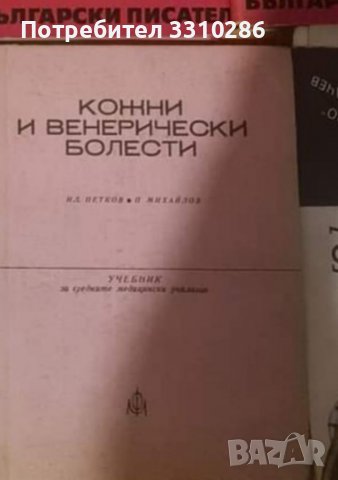 Учебник в Специализирана литература в гр. София - ID39471990 — Bazar.bg