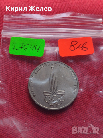 Юбилейна монета 1 рубла СССР 20 ОЛИМПИЙСКИ ИГРИ 1980г. Москва за колекция - 27644, снимка 7 - Нумизматика и бонистика - 36280785