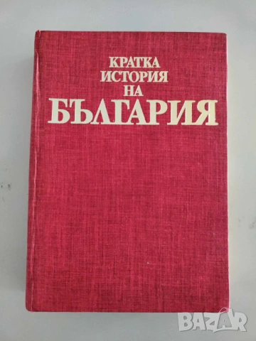 Кратка история на България