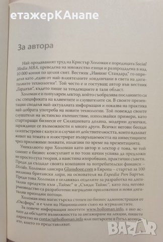 Как да продаваме онлайн Автор: Кристър Холоман, снимка 5 - Специализирана литература - 39922901