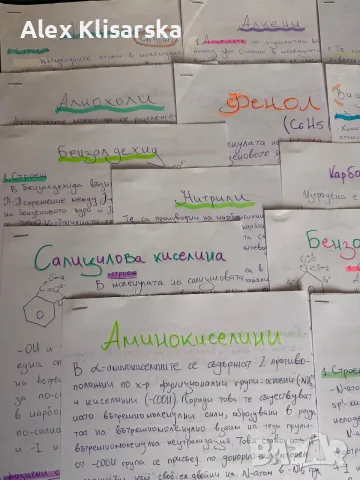 Теми по органична химия