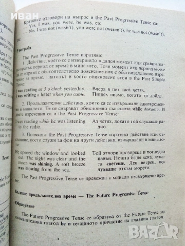 Английска граматика - М.Ранкова,Ц.Иванова - 1995г., снимка 4 - Чуждоезиково обучение, речници - 53249579