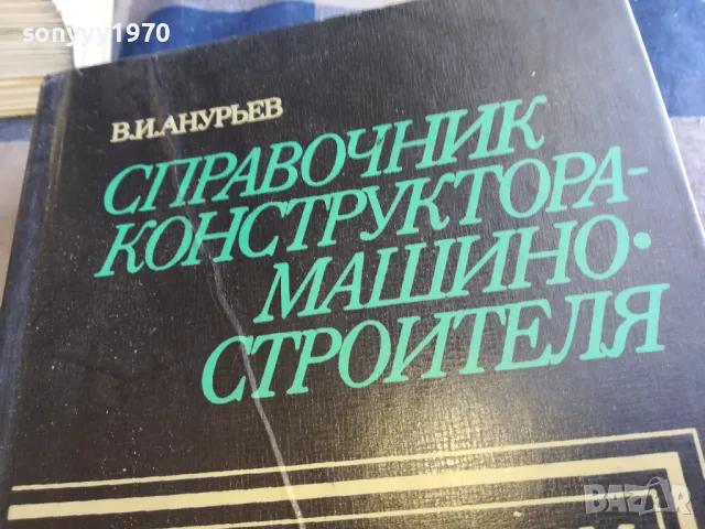 справочник конструктура 1-дебел 1301251755, снимка 6 - Специализирана литература - 48667284