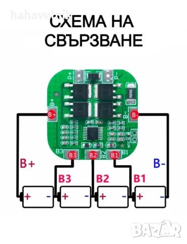 BMS Контролер 4S за зареждане на литиево йонни батерии, зарядно за 4 клетки 20А , снимка 2 - Друга електроника - 49238061