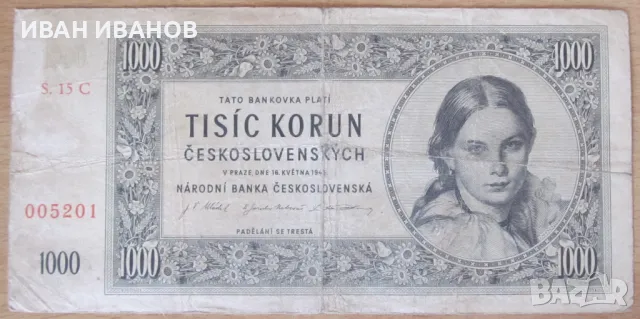 100 КРОНИ 1945 година, ЧЕХОСЛОВАКИЯ, снимка 1