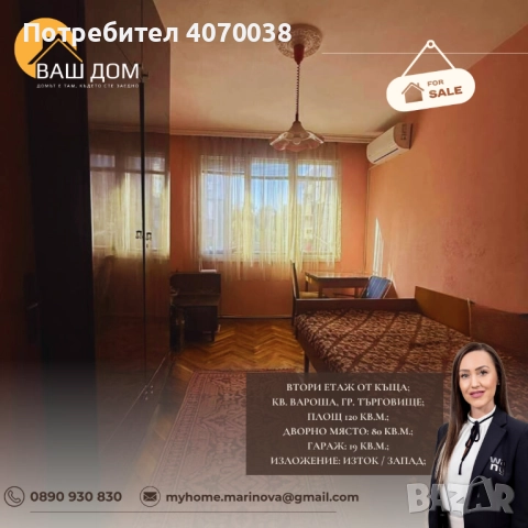 втори етаж от къща, снимка 5 - Етаж от къща - 52207920