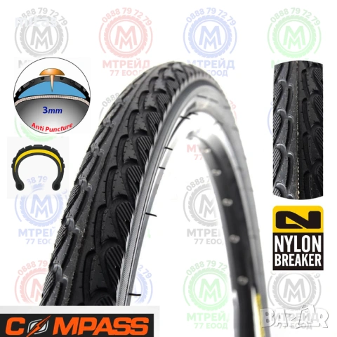 Външна гума за велосипед COMPASS (28 x 1.75) Защита от спукване - 3мм.