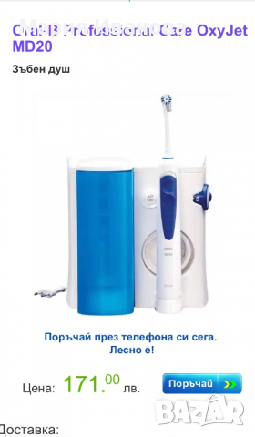 Зъбен душ Oral-B OxyJet, снимка 5 - Други - 36267716