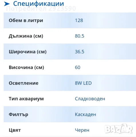 Аквариум RS 800EL, снимка 6 - Аквариуми - 56087679