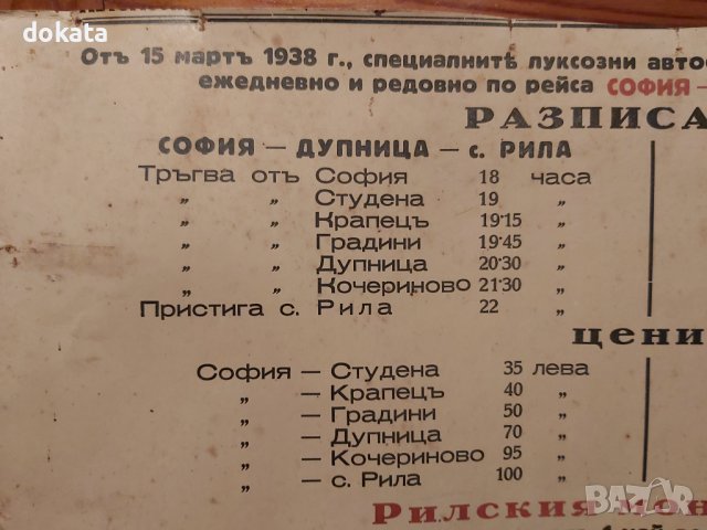 Старо автобусно разписание-1938г., снимка 2 - Антикварни и старинни предмети - 39284604