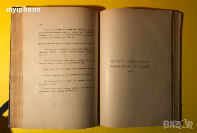Стара Книга Съчинения на П.К.Яворов В полите на Витоша, снимка 6 - Българска литература - 49309202