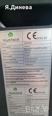 Газова печка Blumfeldt , снимка 7 - Отоплителни печки - 53576255