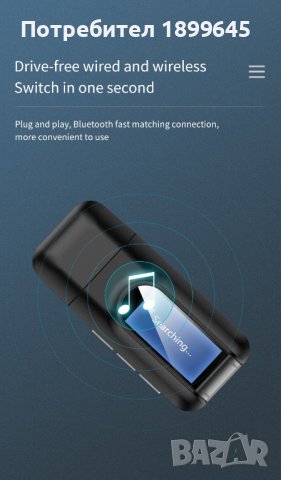 Стерео USB Bluetooth 5.0 аудио предавател приемник LCD дисплей, снимка 12 - Други - 41453126