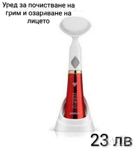 Уред за почистване на грим и озаряване на лицето