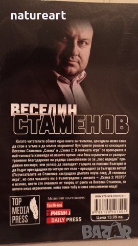 Книги на Веселин Стаменов, цени от 9, 12 и 18лв, снимка 3 - Българска литература - 39535541
