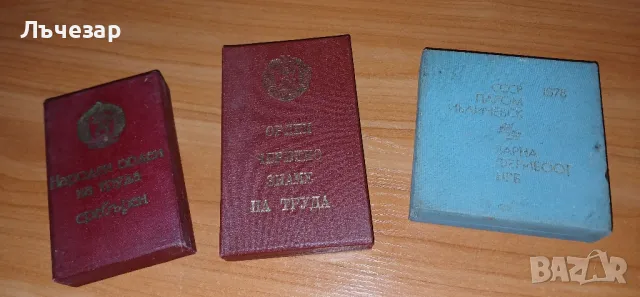 Стари Медали Ордени от Соца, снимка 2 - Антикварни и старинни предмети - 48708860