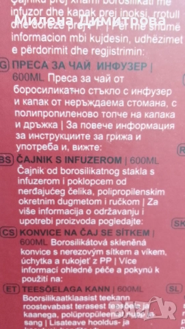 Кана за чай с инфузер Bialetti 600 мл, снимка 9 - Сервизи - 51977778
