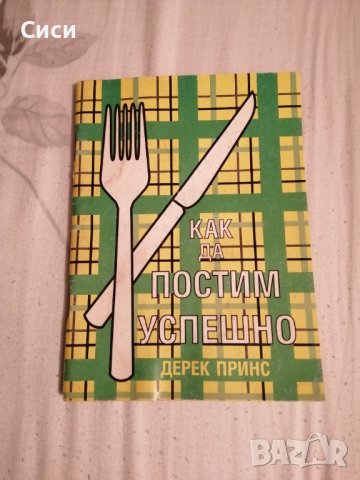 Как да постим успешно