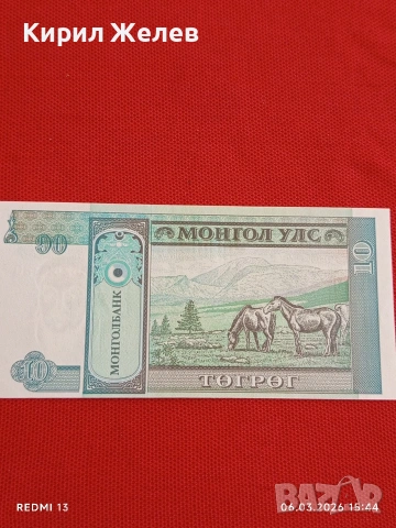 Банкнота МОНГОЛИЯ много красива перфектно състояние непрегъвана за КОЛЕКЦИЯ ДЕКОРАЦИЯ 53951