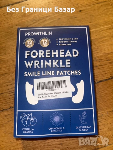 Нови Лепенки против бръчки чело и лице 24 броя – анти-ейдж ефект комплект