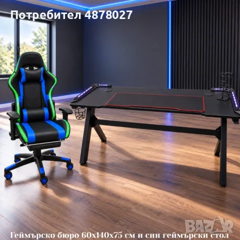 Комплект геймърско бюро с LED осветление и аксесоари и геймърски стол с RGB LED осветление и дистанц, снимка 2 - Бюра - 56090439
