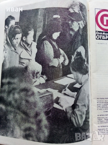 Списания "Гражданска отбрана" - 1975 г. - брой 4,6, снимка 8 - Колекции - 36083440