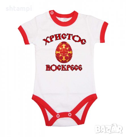 Бебешко боди Христос Воскресе 2,Празник,Яйца,Великден, снимка 11 - Комплекти за бебе - 35956855