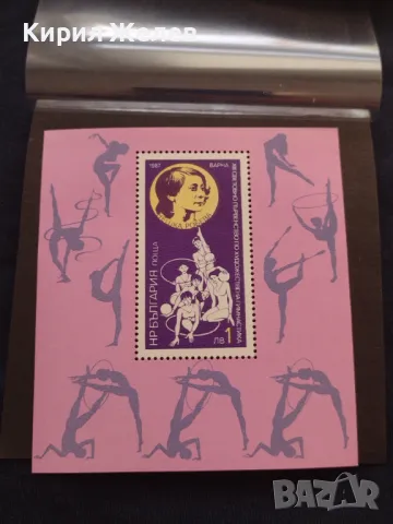 Пощенски блок марки чисти художествена гимнастика Нешка Робева за КОЛЕКЦИЯ ДЕКОРАЦИЯ 46677