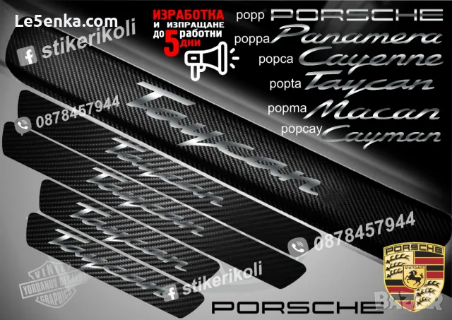 ПРАГОВЕ карбон PORSCHE MACAN фолио стикери pepma, снимка 6 - Аксесоари и консумативи - 48648401