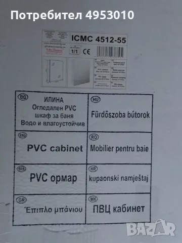 Огледален PVC шкаф за баня, снимка 3 - Шкафове - 56132059