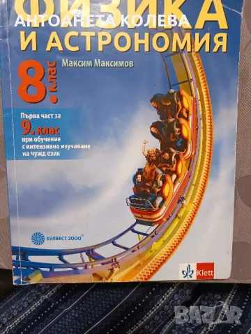 учебници за 8 клас, снимка 6 - Ученически пособия, канцеларски материали - 47260323