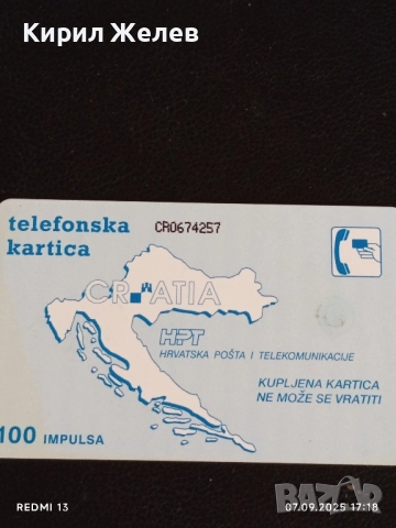 Три фонокарти ХЪРВАТИЯ Стари редки за КОЛЕКЦИЯ ДЕКОРАЦИЯ 50795, снимка 7 - Колекции - 51634239