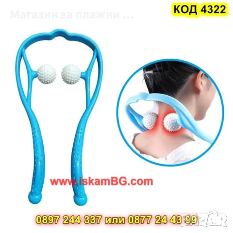 Масажор за врат - КОД 4322, снимка 4 - Масажори - 49190706