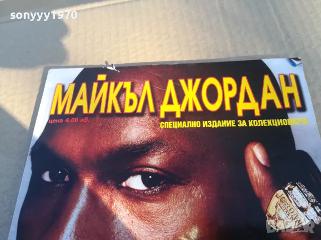 заявено-МАЙКЪЛ ДЖОРДАН 1701250633, снимка 2 - Други - 48711122