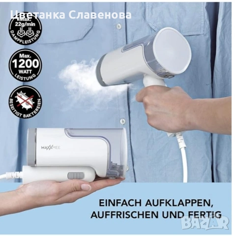 Вертикална Парна ютия MAXXMEE 1200W/ макс. 22 г/мин пара 