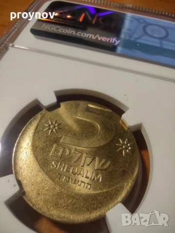 ИЗРАЕЛСКА ГРЕШКА - 5 шекела-MINT ERROR- УНИКАТ, снимка 8 - Нумизматика и бонистика - 52404552