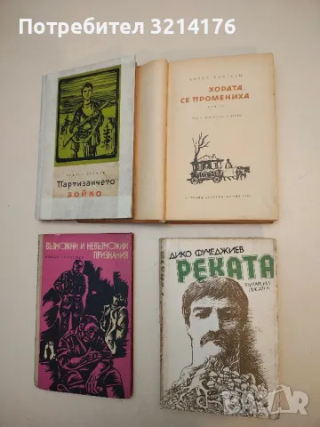 Хората се промениха - Митко Яворски