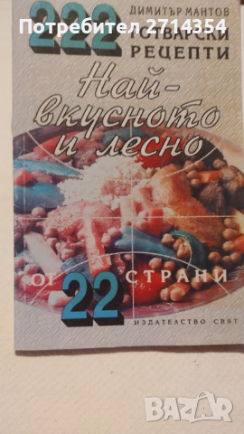 Готварски книги , снимка 6 - Други - 44773618